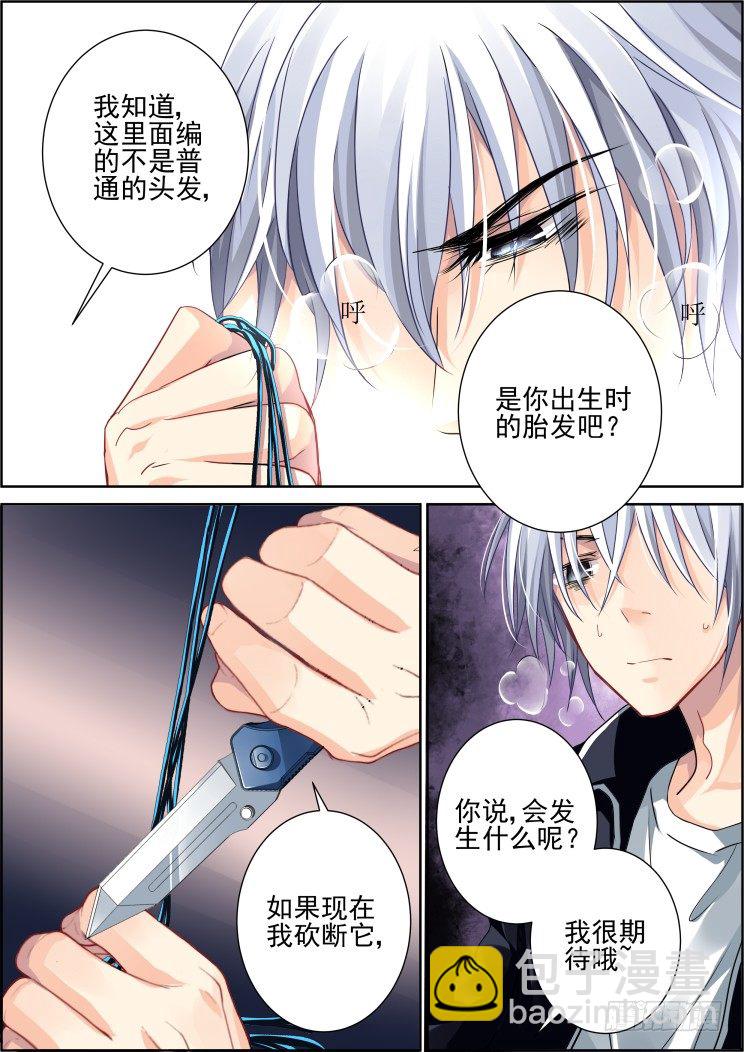 🍔灵契 88：为你执剑（一） 第7页