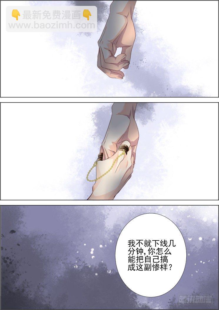 🍔灵契 92：为你执剑（五） 第10页