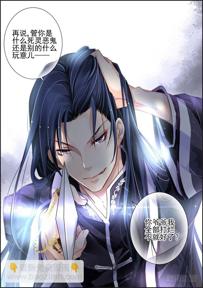 🍔灵契 92：为你执剑（五） 第13页