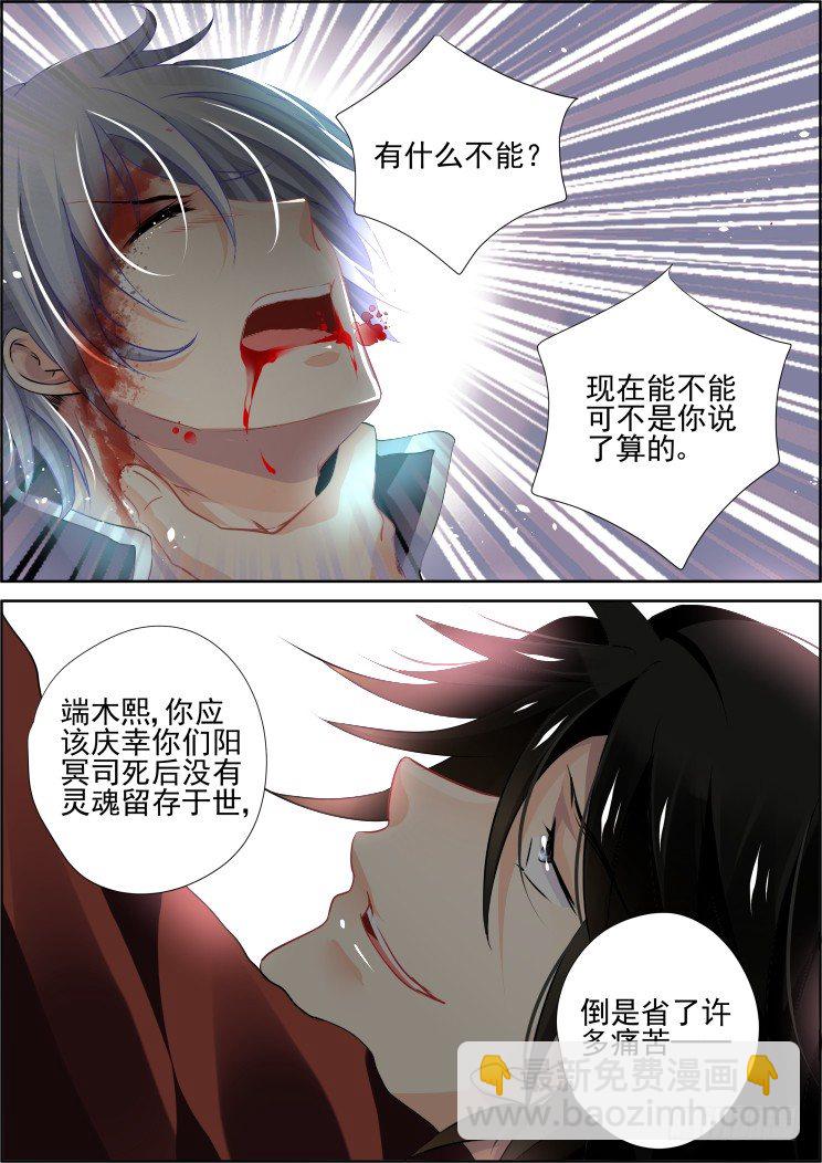 🍔灵契 92：为你执剑（五） 第5页