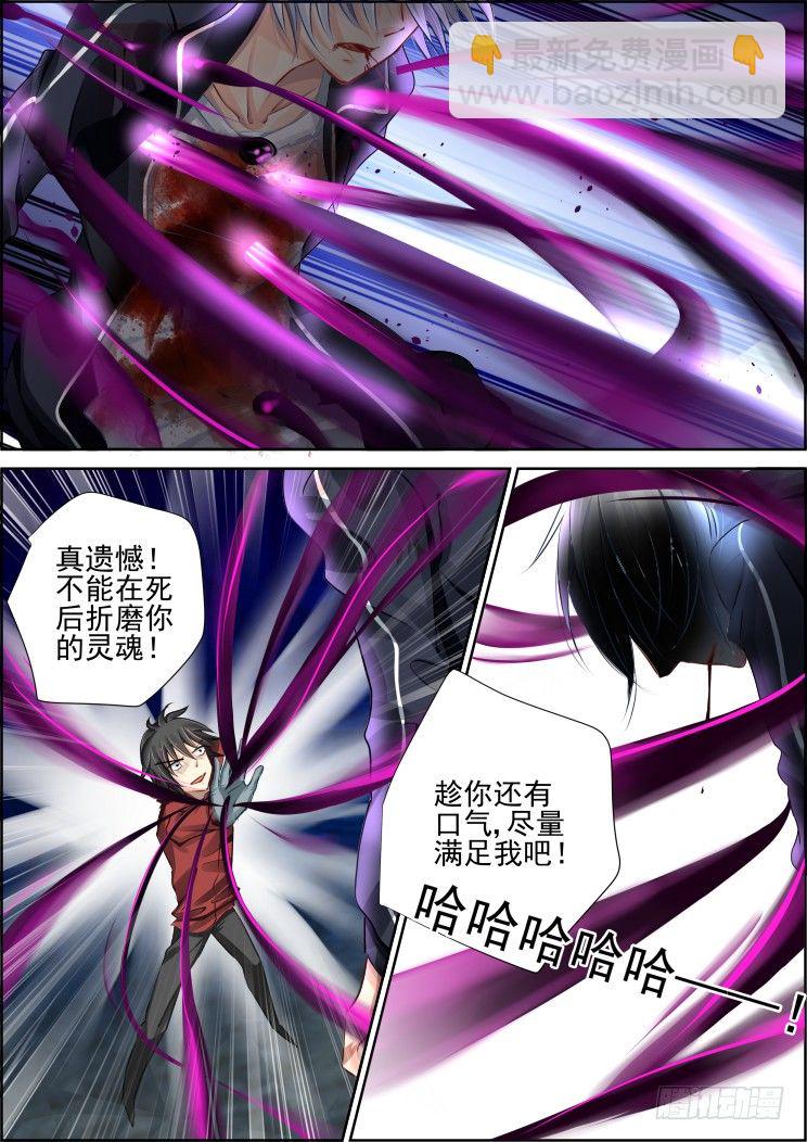 🍔灵契 92：为你执剑（五） 第6页