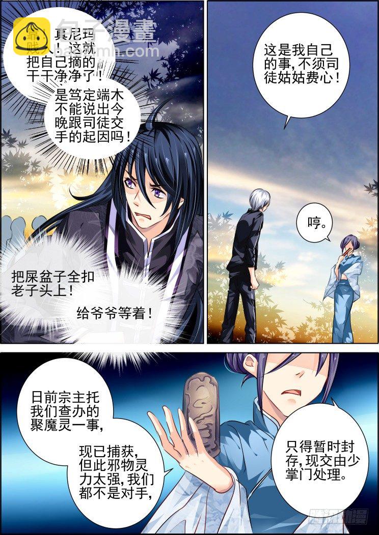 🍔灵契 94：魂缘之归鞘（一） 第10页