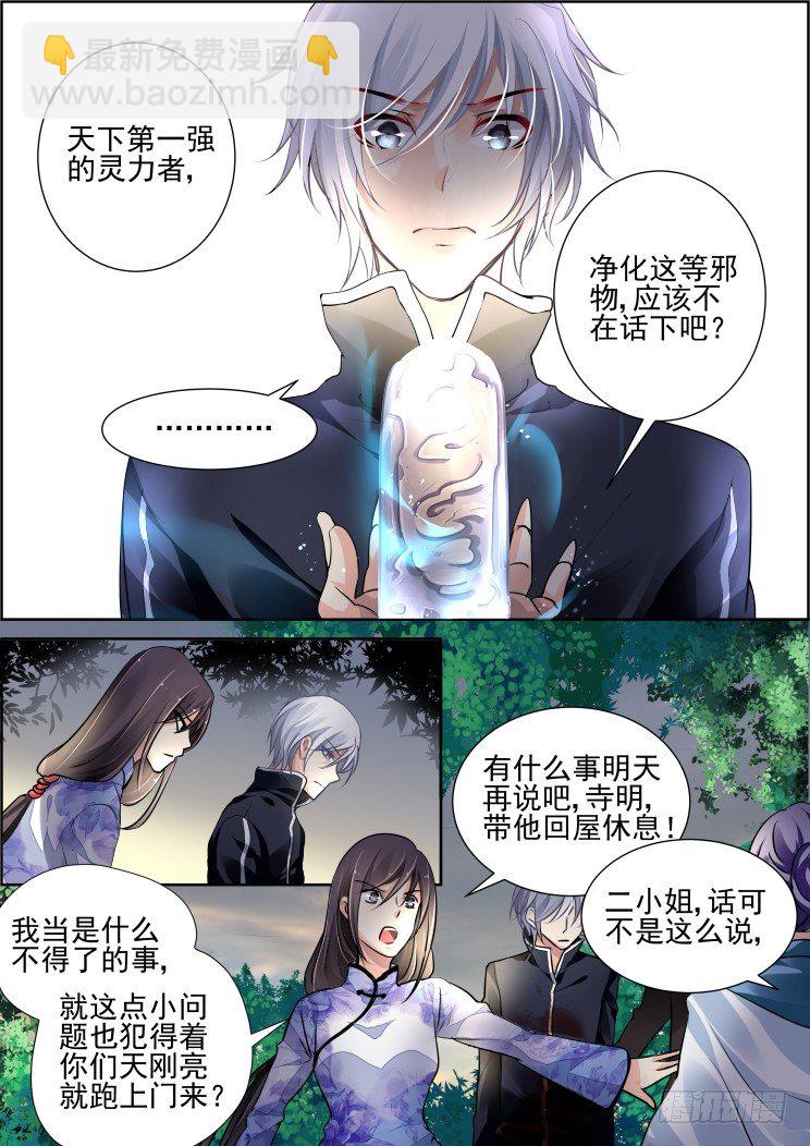 🍔灵契 94：魂缘之归鞘（一） 第11页