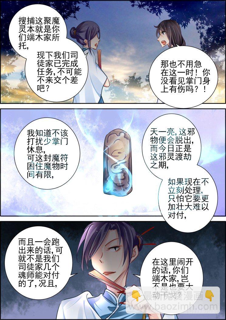 🍔灵契 94：魂缘之归鞘（一） 第12页