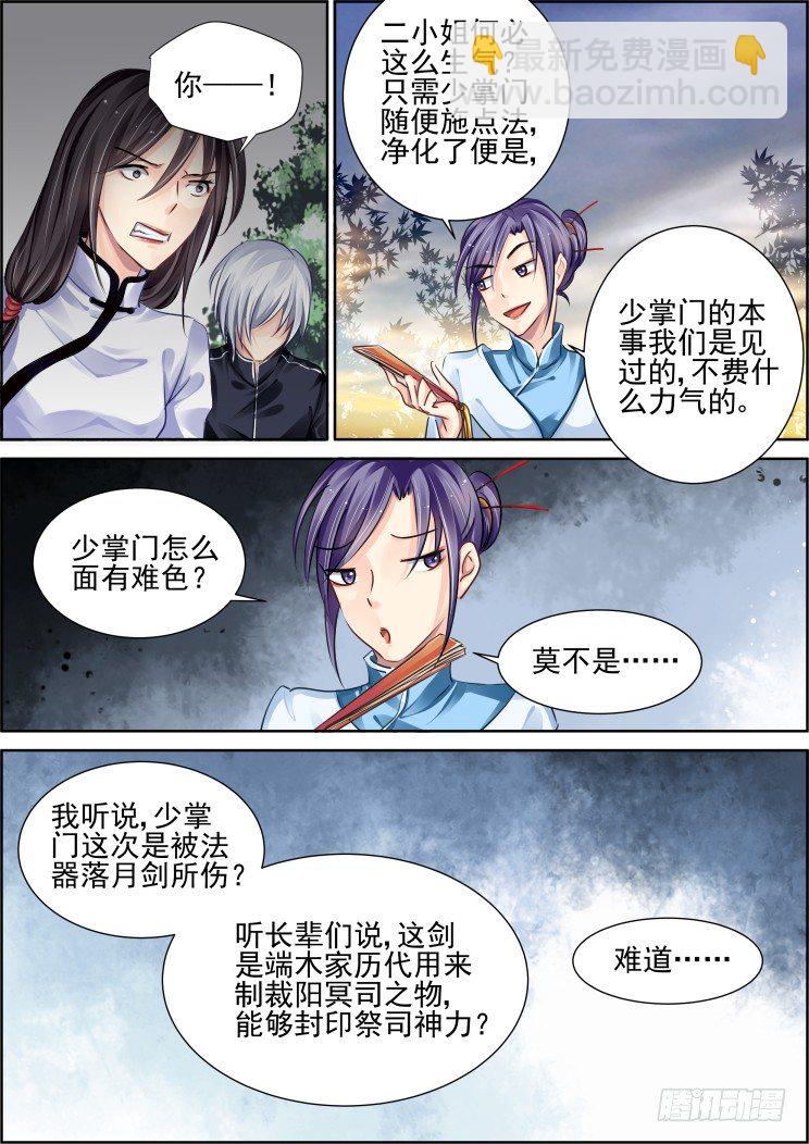 🍔灵契 94：魂缘之归鞘（一） 第13页