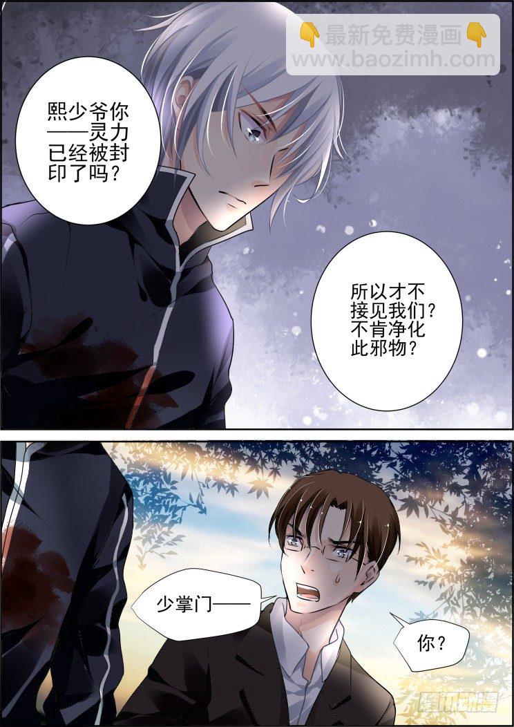 🍔灵契 94：魂缘之归鞘（一） 第14页