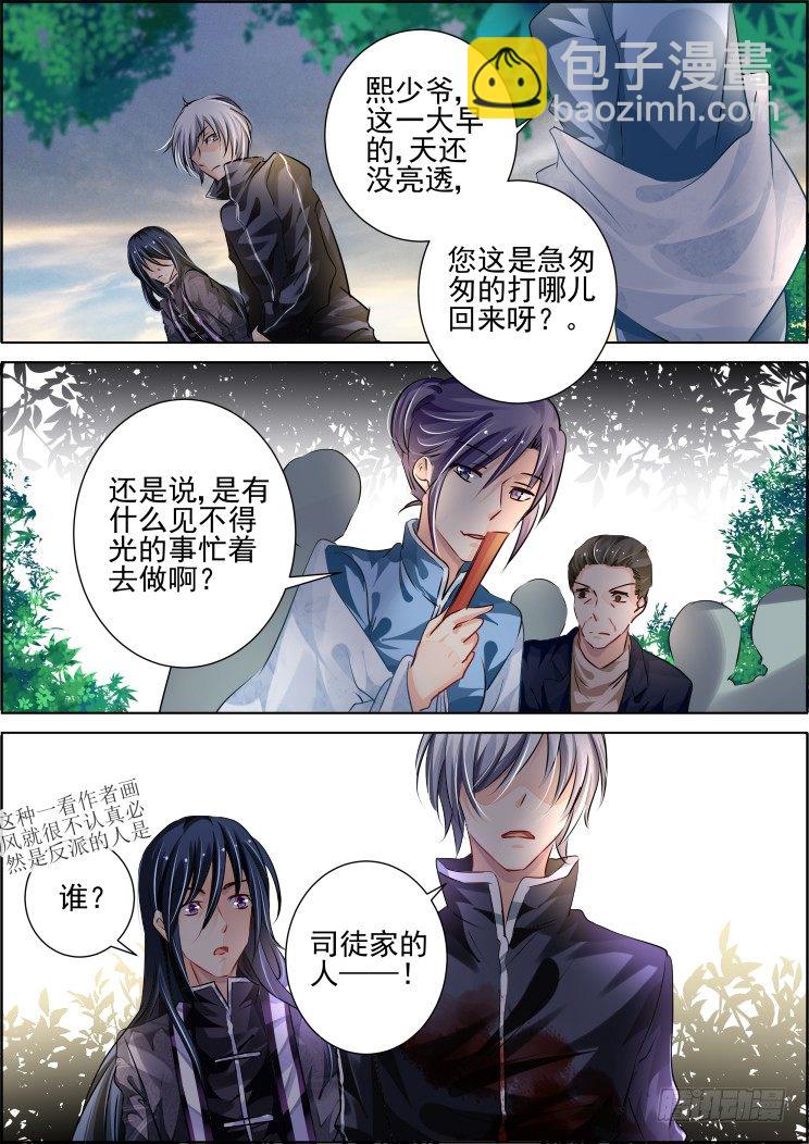 🍔灵契 94：魂缘之归鞘（一） 第6页