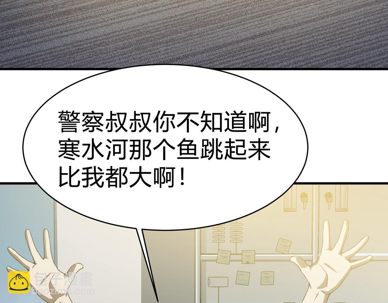 第10话  技能全新升级！渔民报警？！(1/3)-第11话