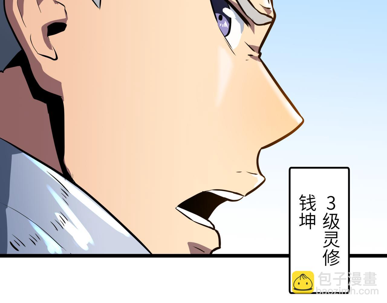 🍔灵气借贷系统 第1话 灵气借贷系统 第13页