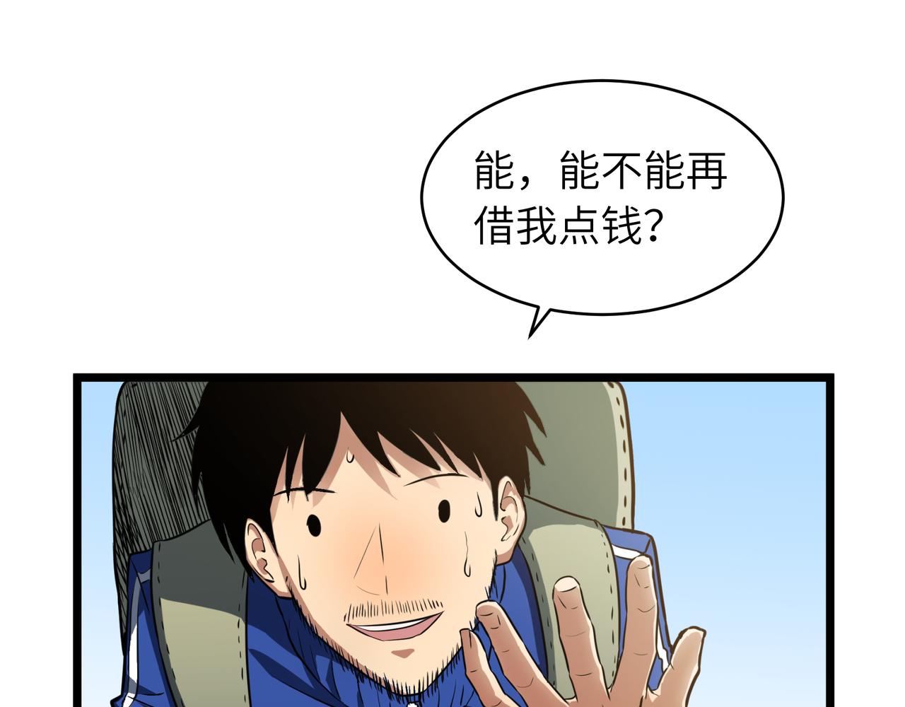 🍔灵气借贷系统 第1话 灵气借贷系统 第14页