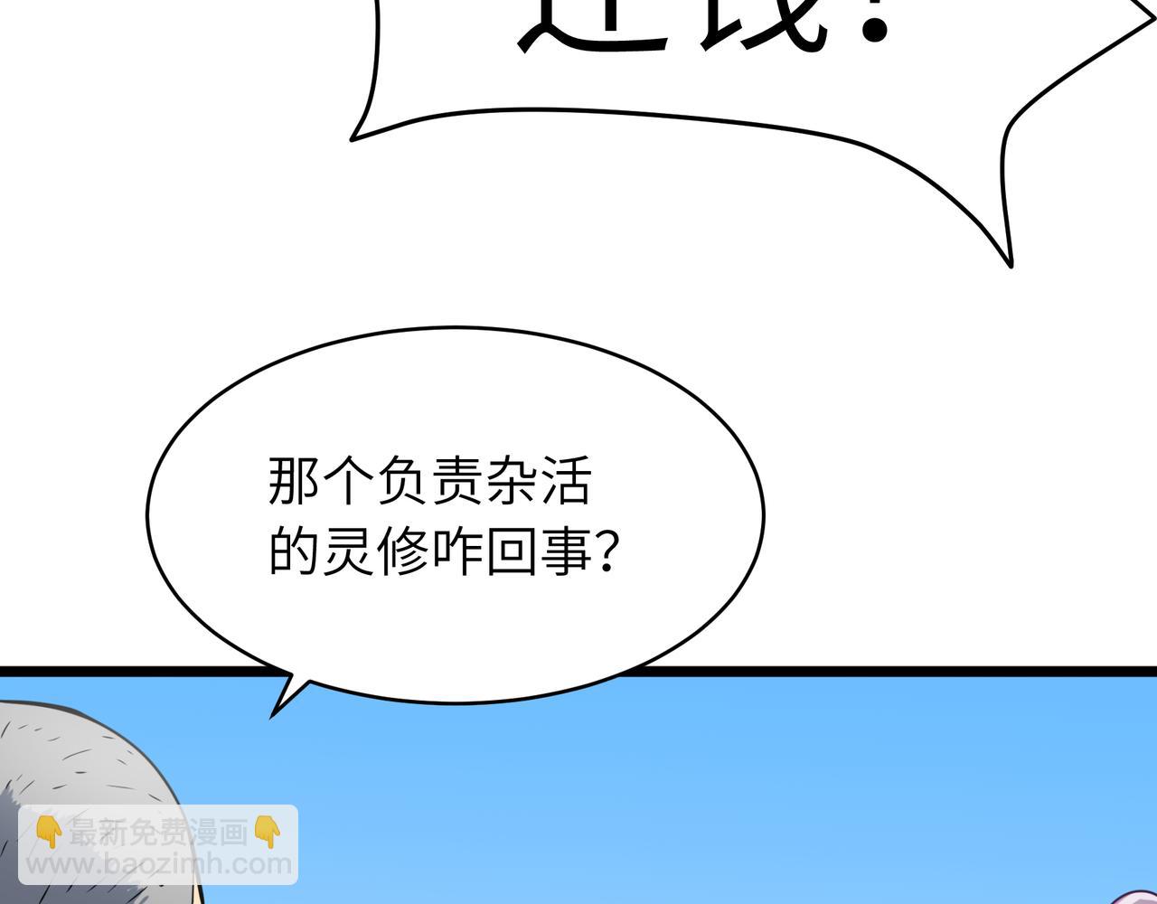 🍔灵气借贷系统 第1话 灵气借贷系统 第20页