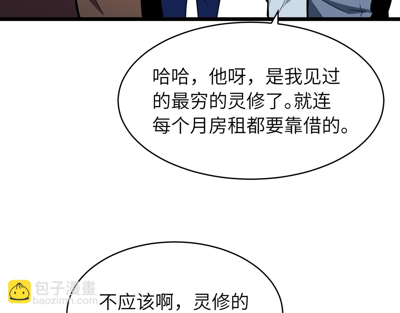 🍔灵气借贷系统 第1话 灵气借贷系统 第22页
