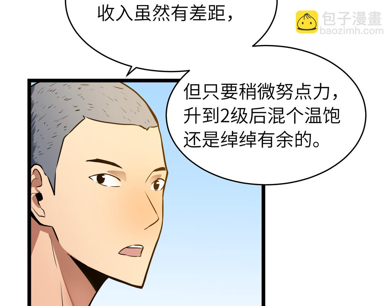 🍔灵气借贷系统 第1话 灵气借贷系统 第23页