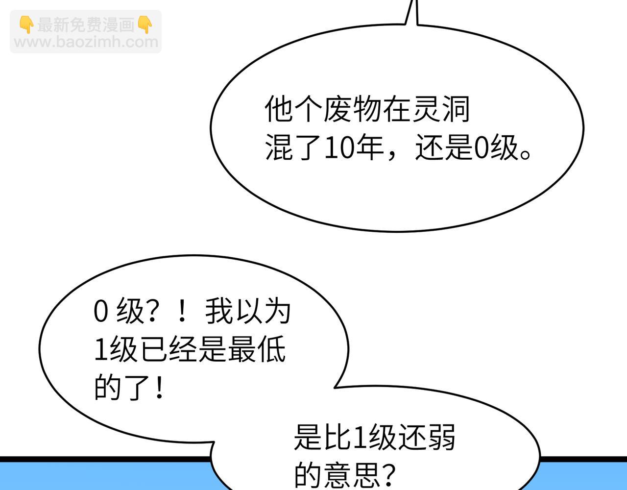 🍔灵气借贷系统 第1话 灵气借贷系统 第26页