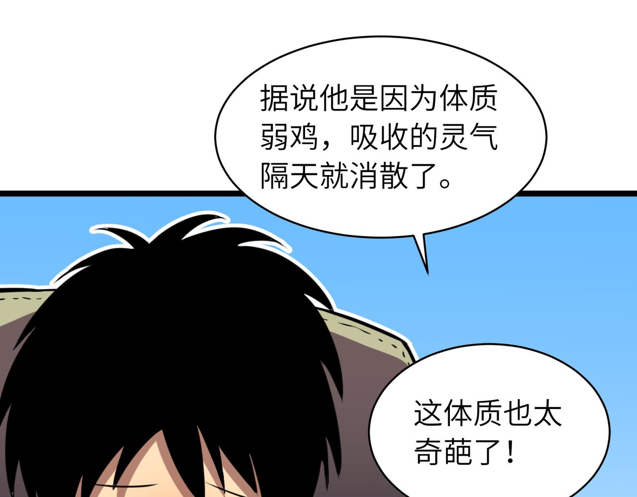 🍔灵气借贷系统 第1话 灵气借贷系统 第29页