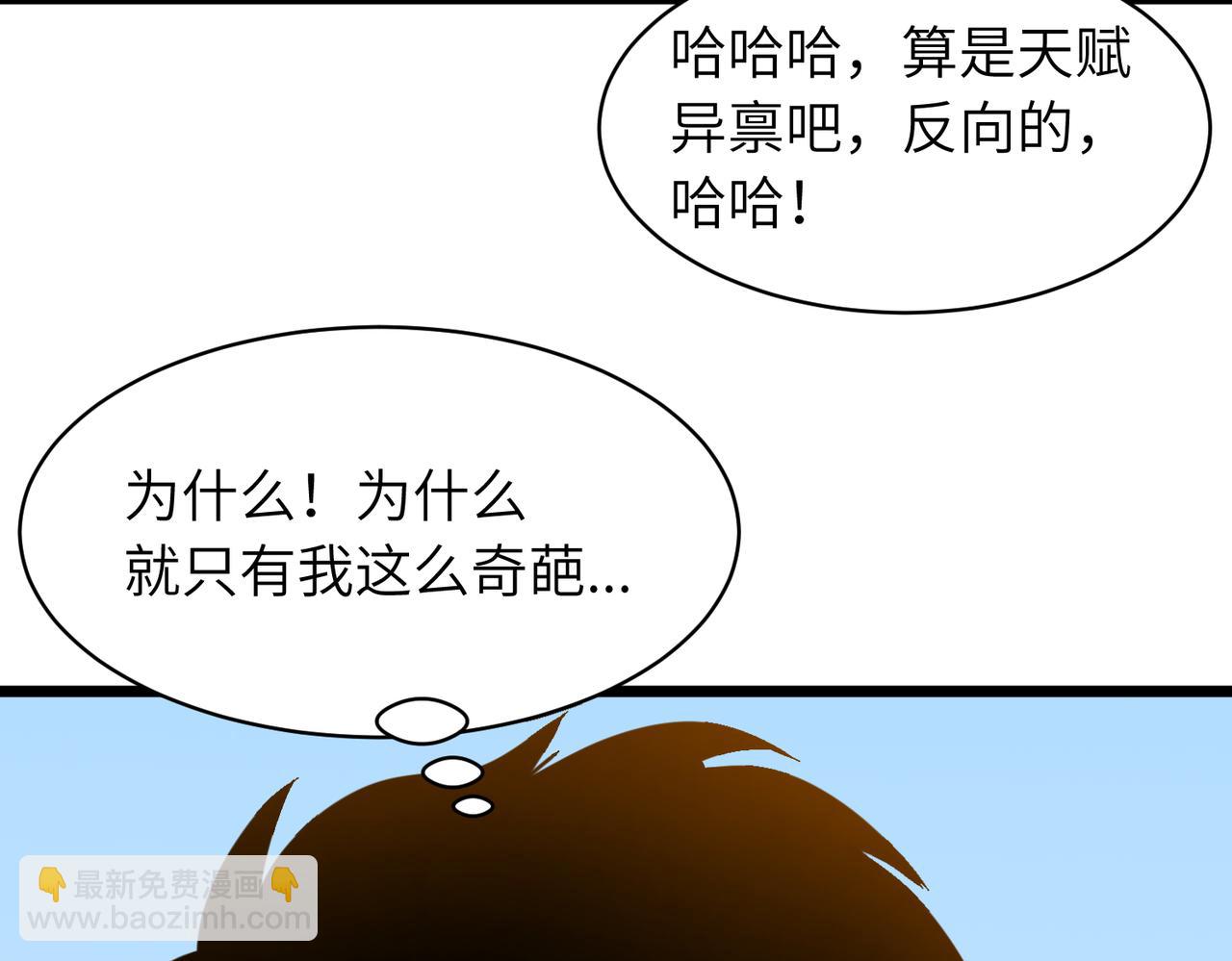 🍔灵气借贷系统 第1话 灵气借贷系统 第31页