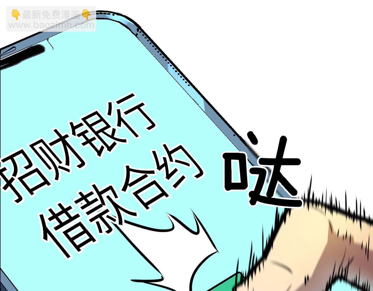 🍔灵气借贷系统 第1话 灵气借贷系统 第4页