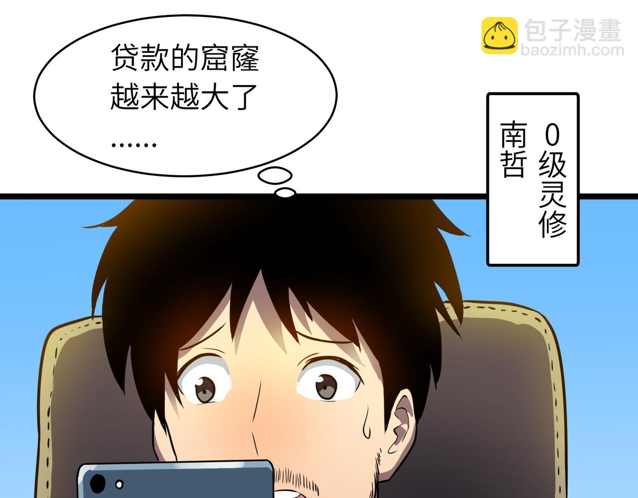 🍔灵气借贷系统 第1话 灵气借贷系统 第7页