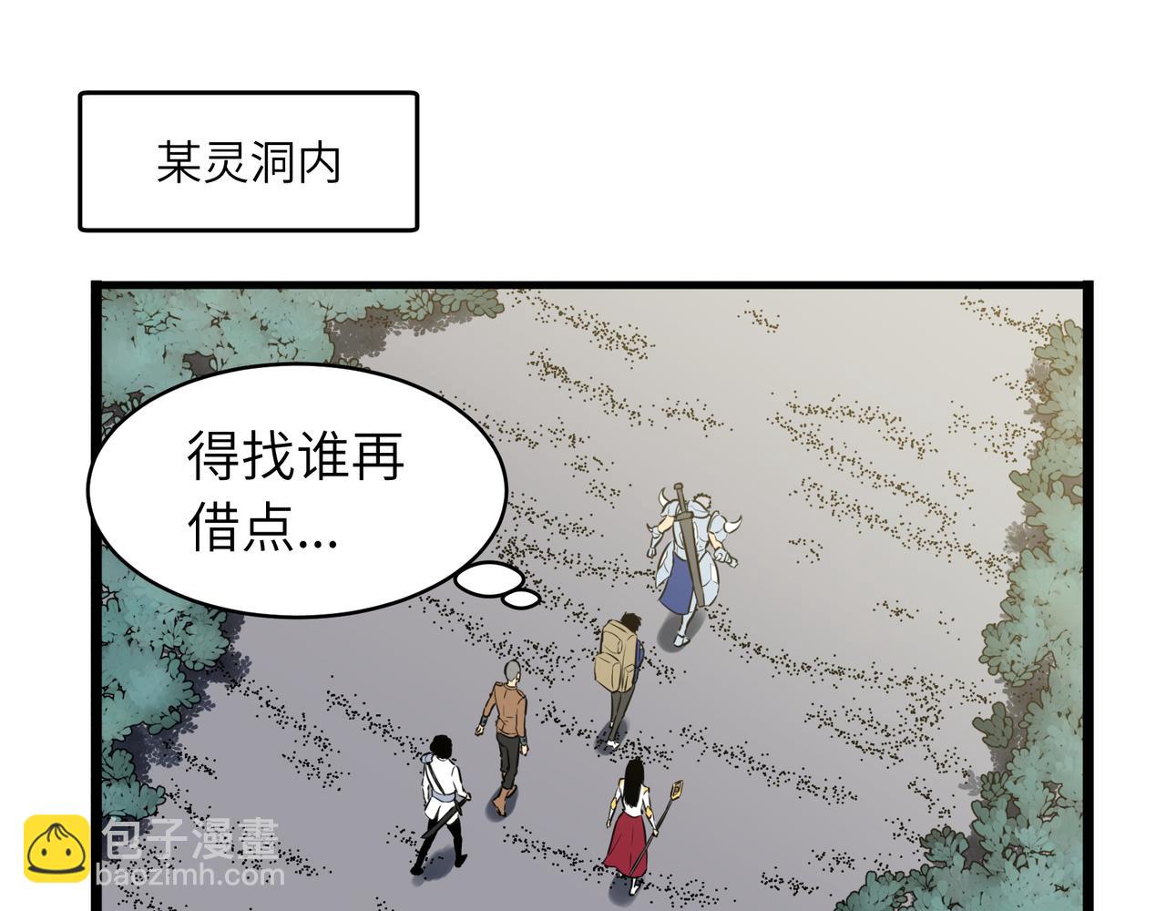 🍔灵气借贷系统 第1话 灵气借贷系统 第9页