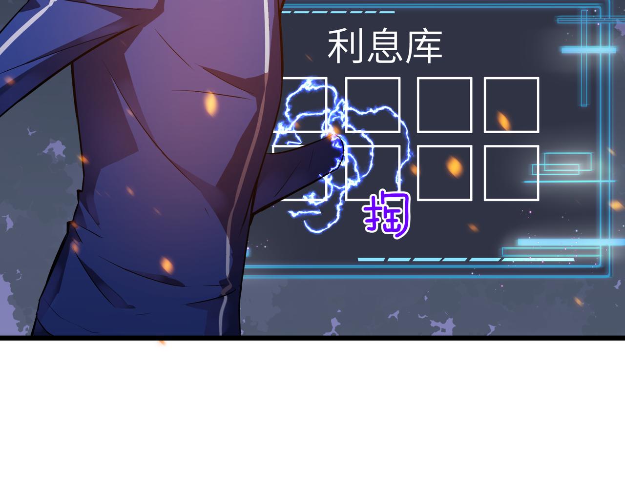 🍔灵气借贷系统 第3话 更多的贷款人 第22页