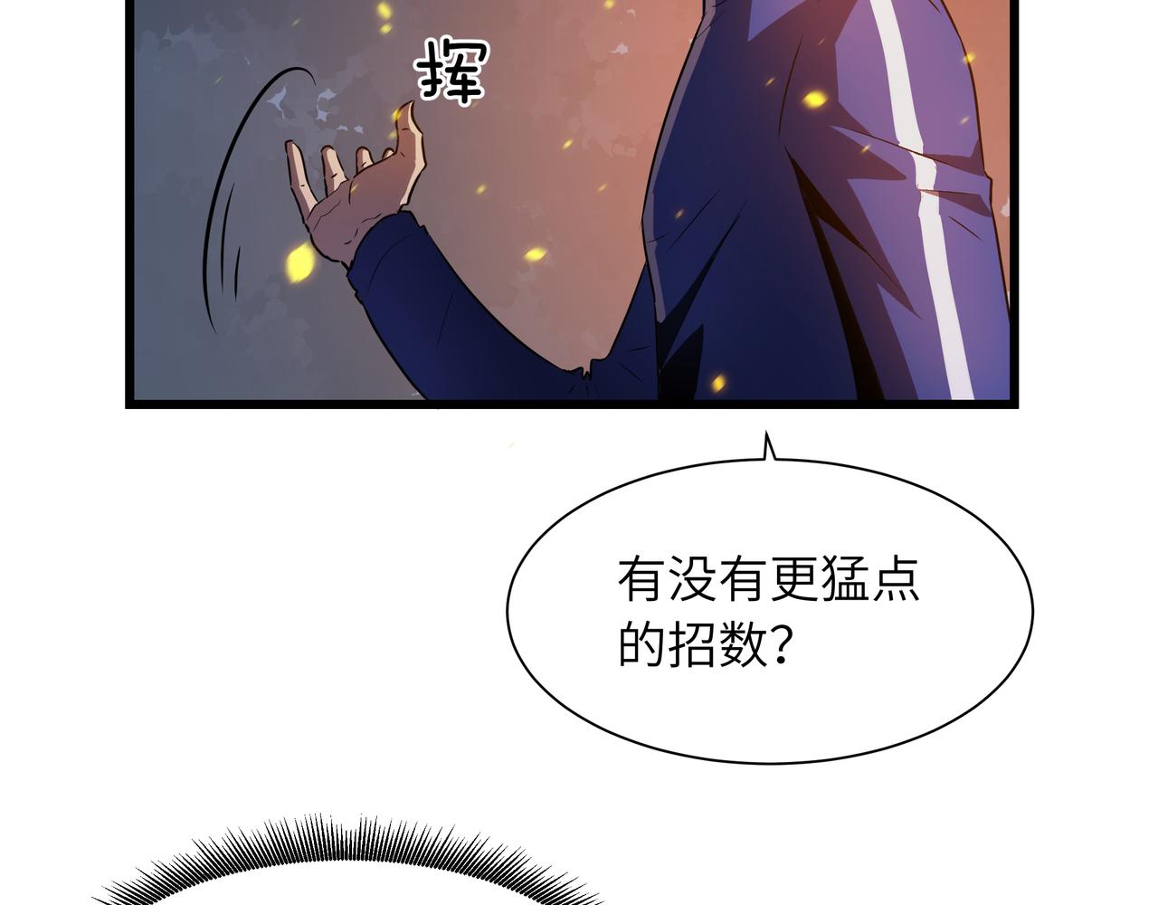 🍔灵气借贷系统 第3话 更多的贷款人 第4页