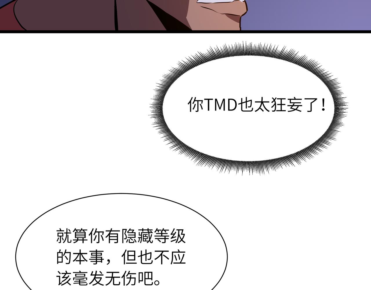 🍔灵气借贷系统 第3话 更多的贷款人 第6页