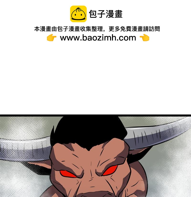 🍔灵气借贷系统 第5话 全是牛头人 第1页