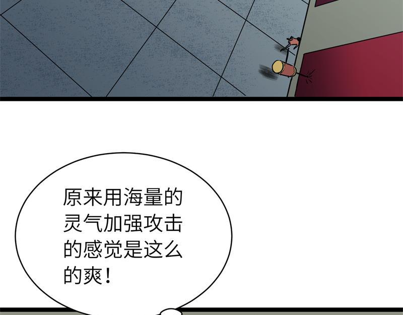 🍔灵气借贷系统 第5话 全是牛头人 第23页