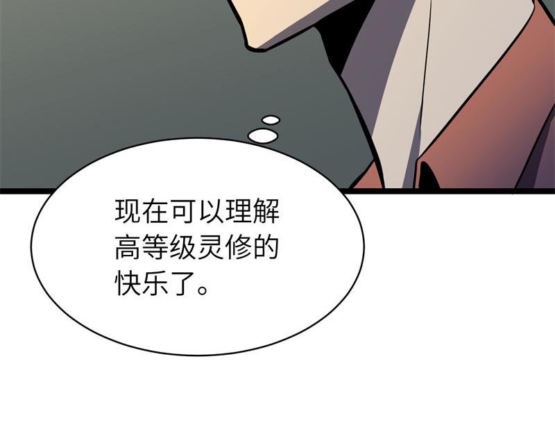🍔灵气借贷系统 第5话 全是牛头人 第25页