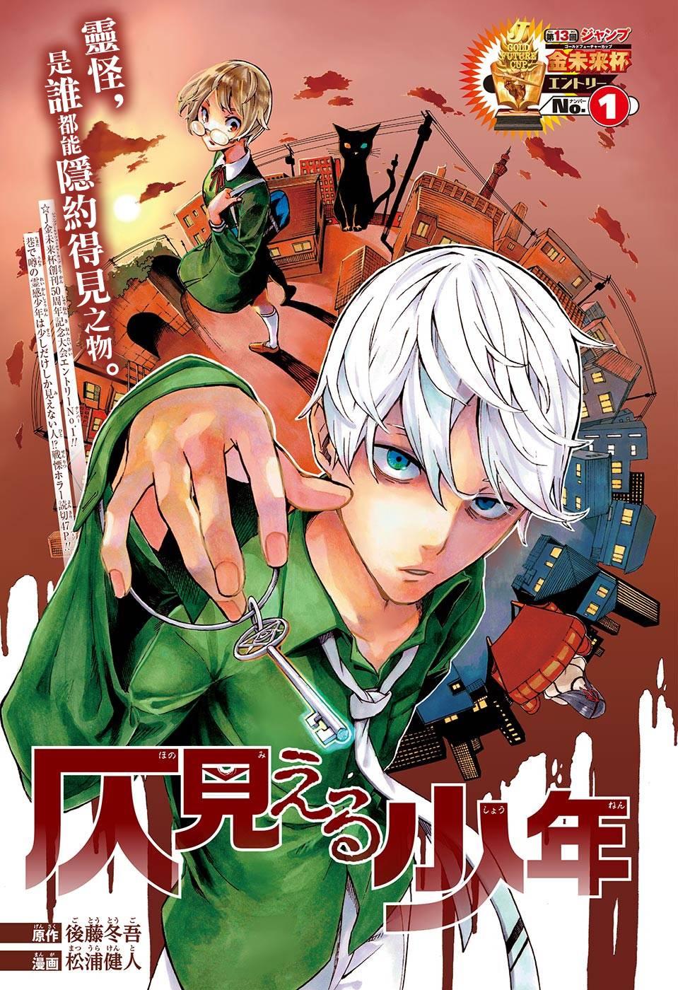 🍔靈視少年 第0话 第1页