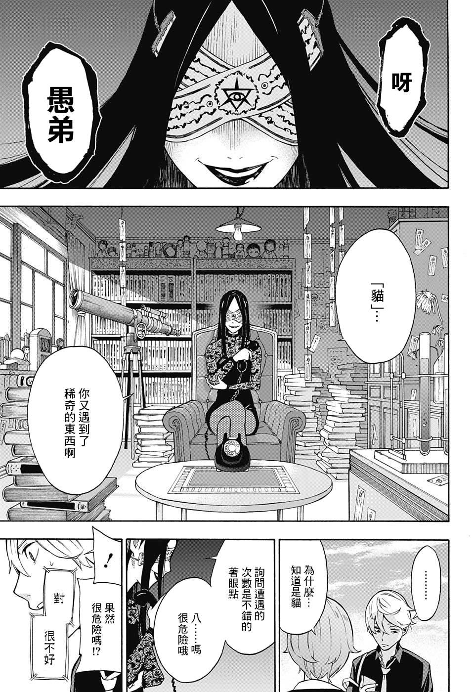 🍔靈視少年 第0话 第13页
