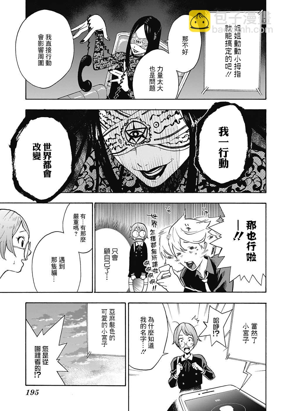 🍔靈視少年 第0话 第15页