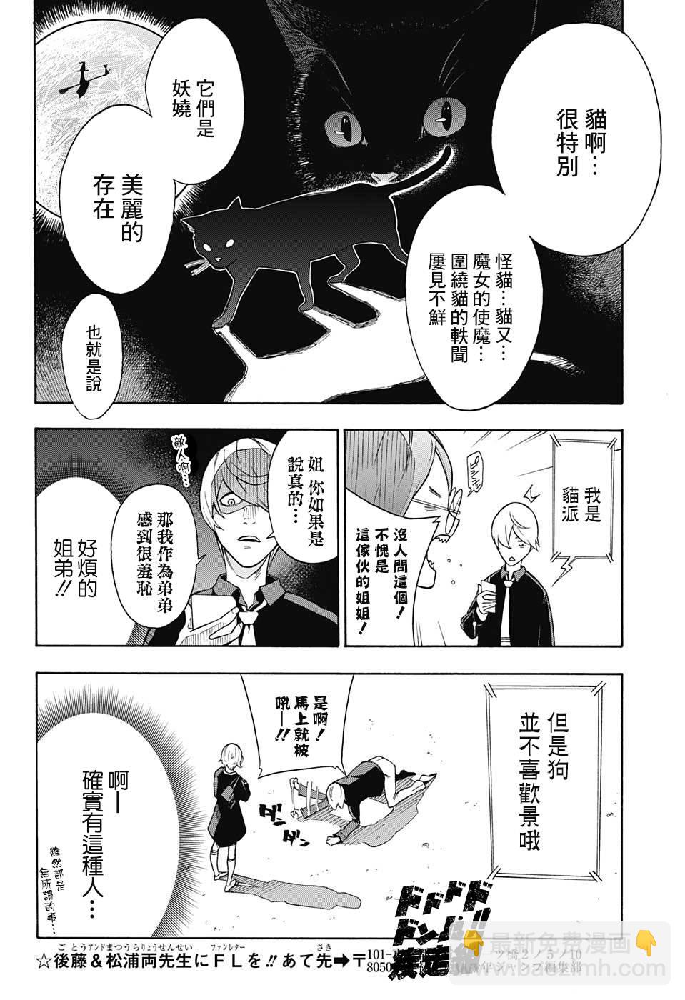 🍔靈視少年 第0话 第16页