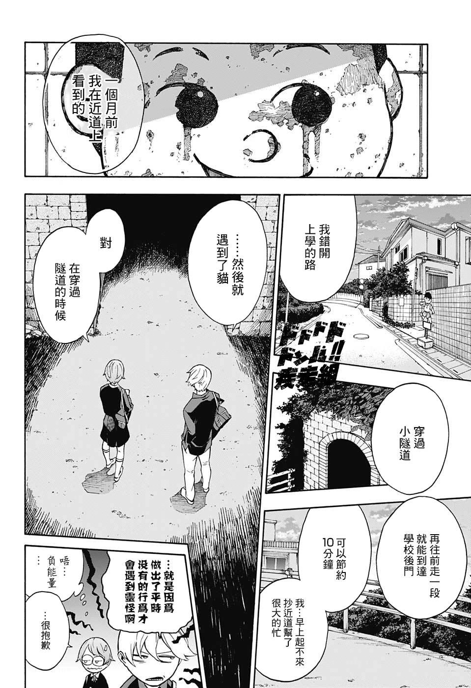 🍔靈視少年 第0话 第18页