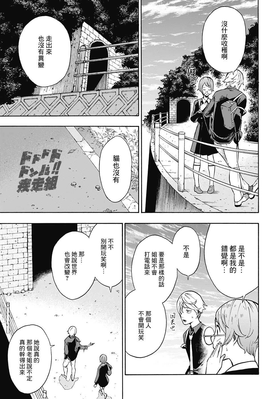 🍔靈視少年 第0话 第21页