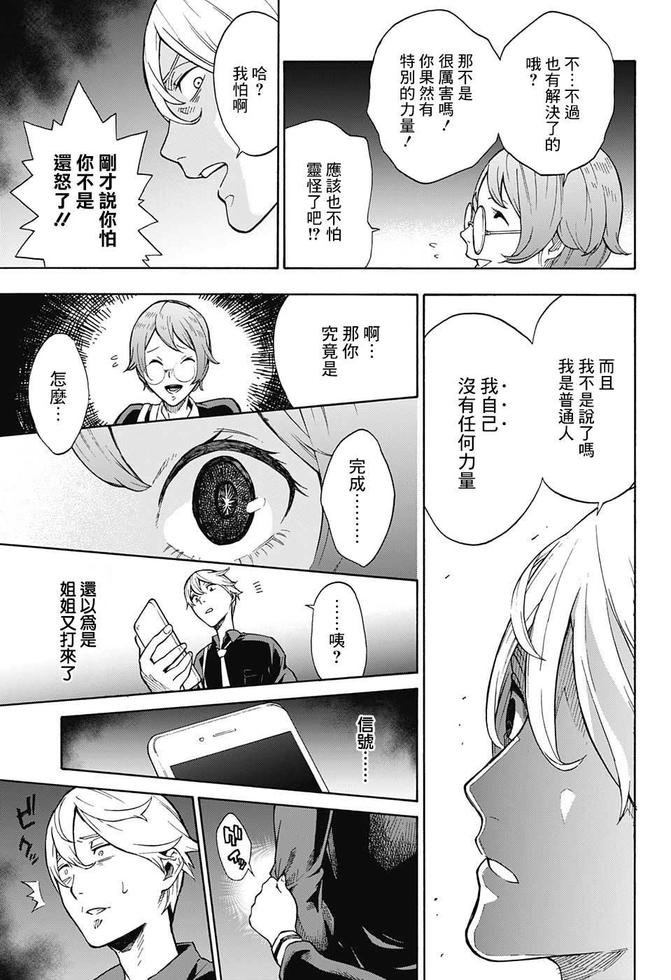 🍔靈視少年 第0话 第23页
