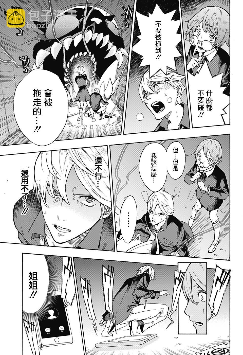 🍔靈視少年 第0话 第29页