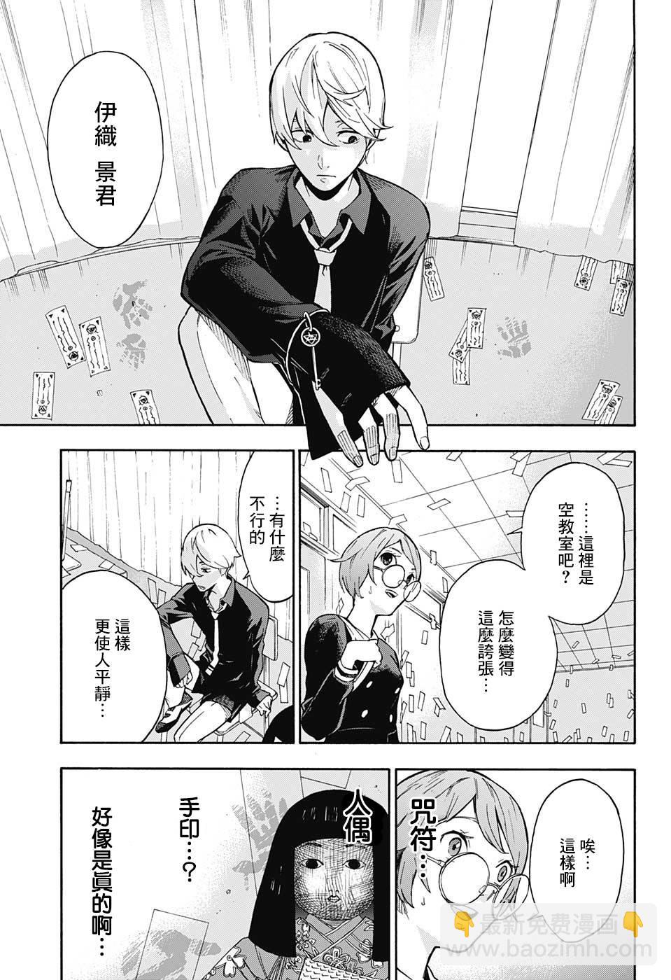 🍔靈視少年 第0话 第3页