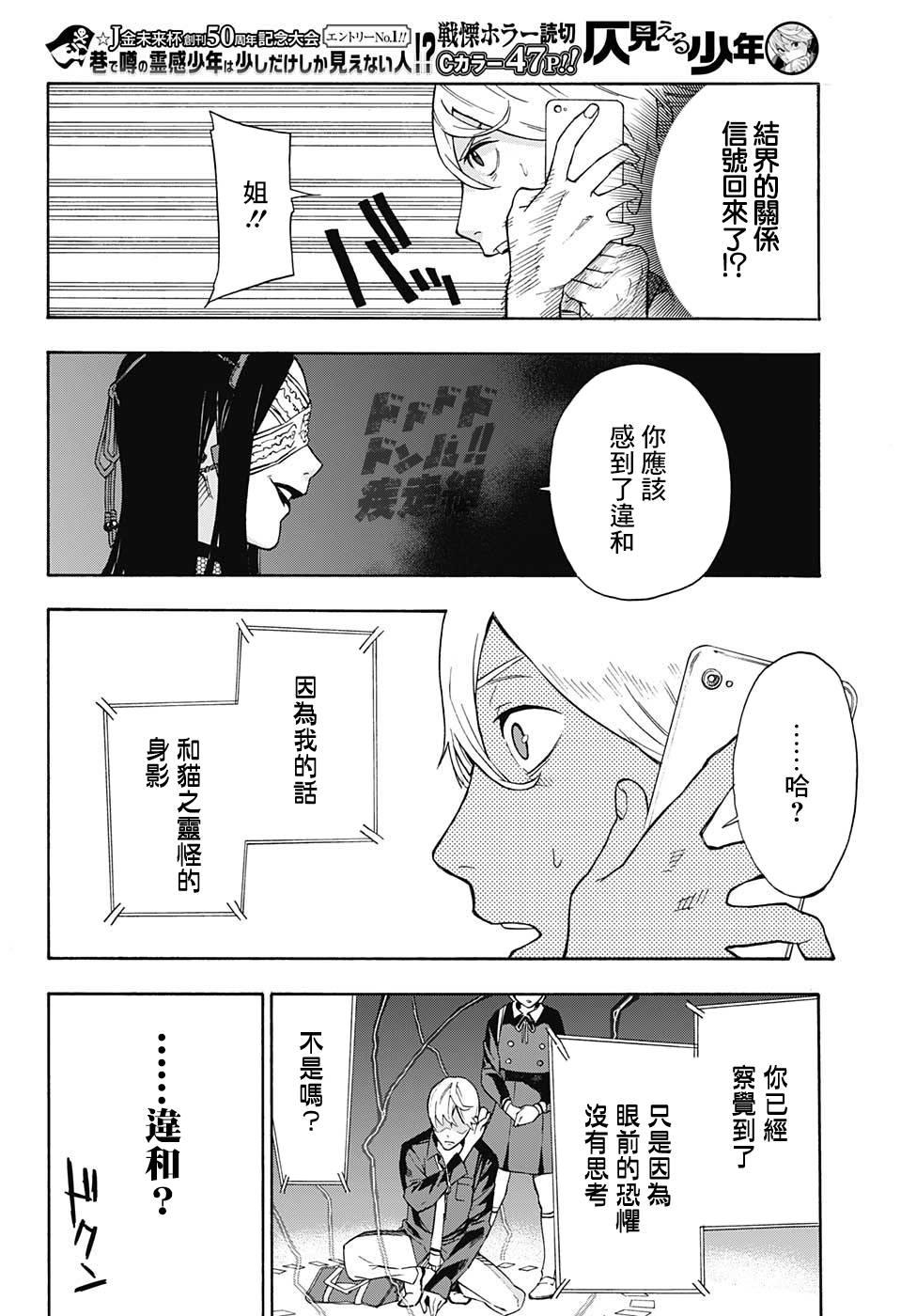🍔靈視少年 第0话 第30页