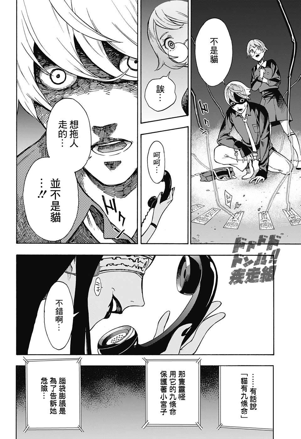 🍔靈視少年 第0话 第32页