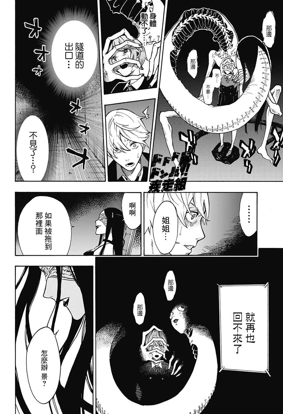 🍔靈視少年 第0话 第36页