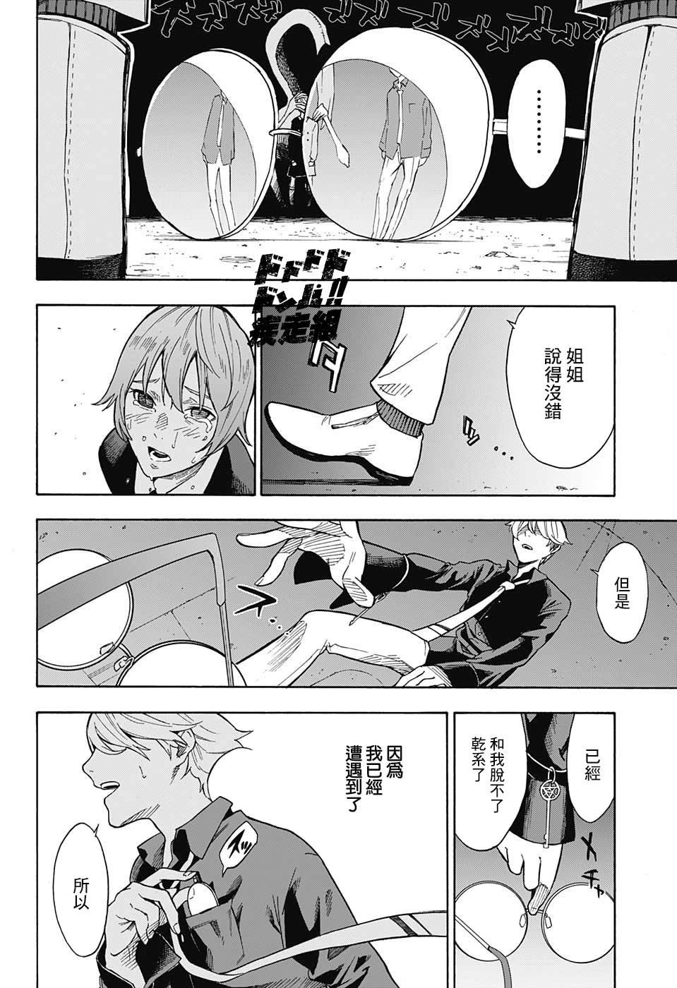 🍔靈視少年 第0话 第38页