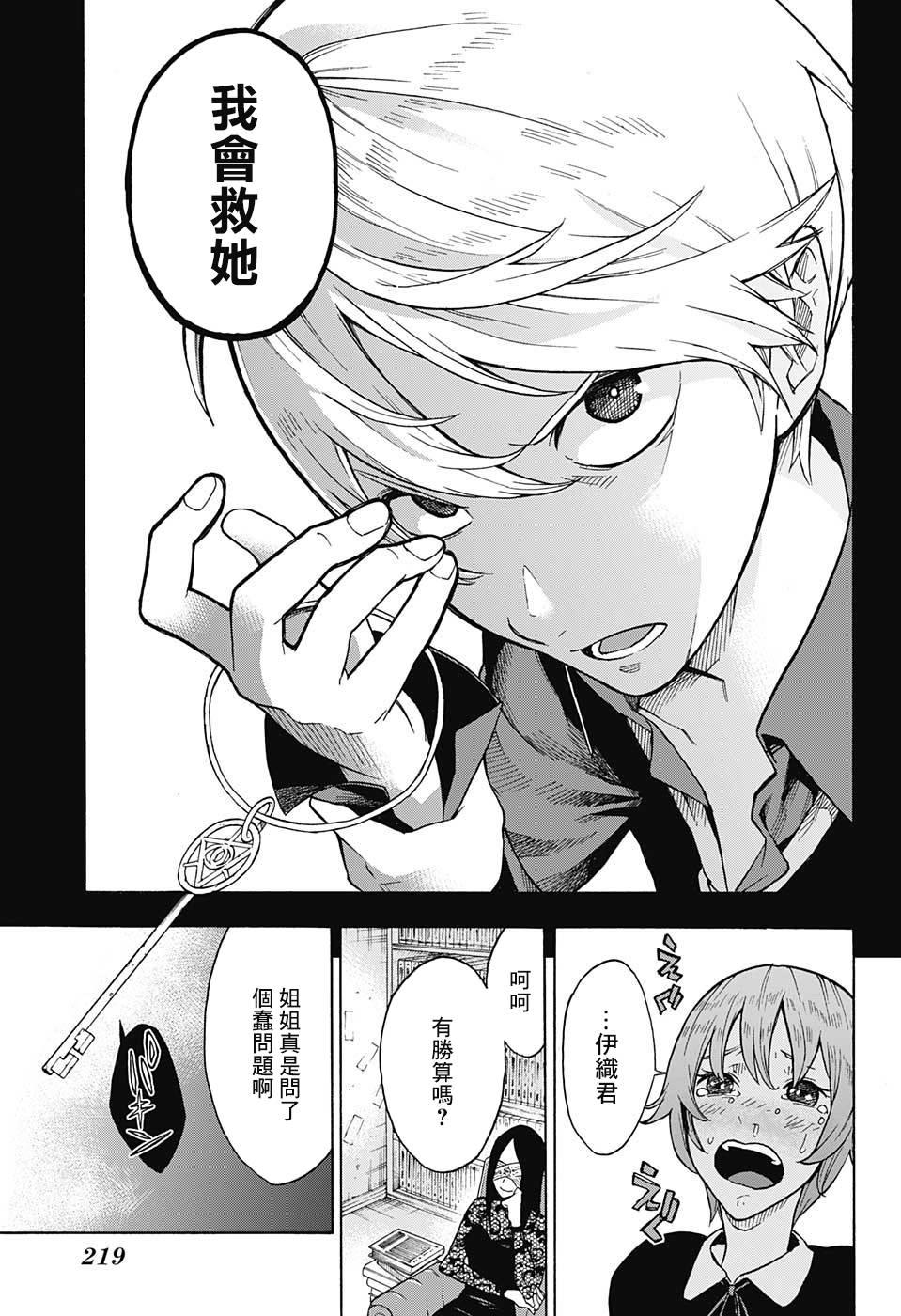 🍔靈視少年 第0话 第39页