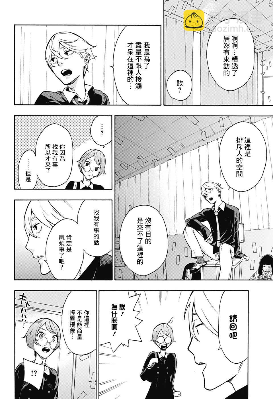 🍔靈視少年 第0话 第4页