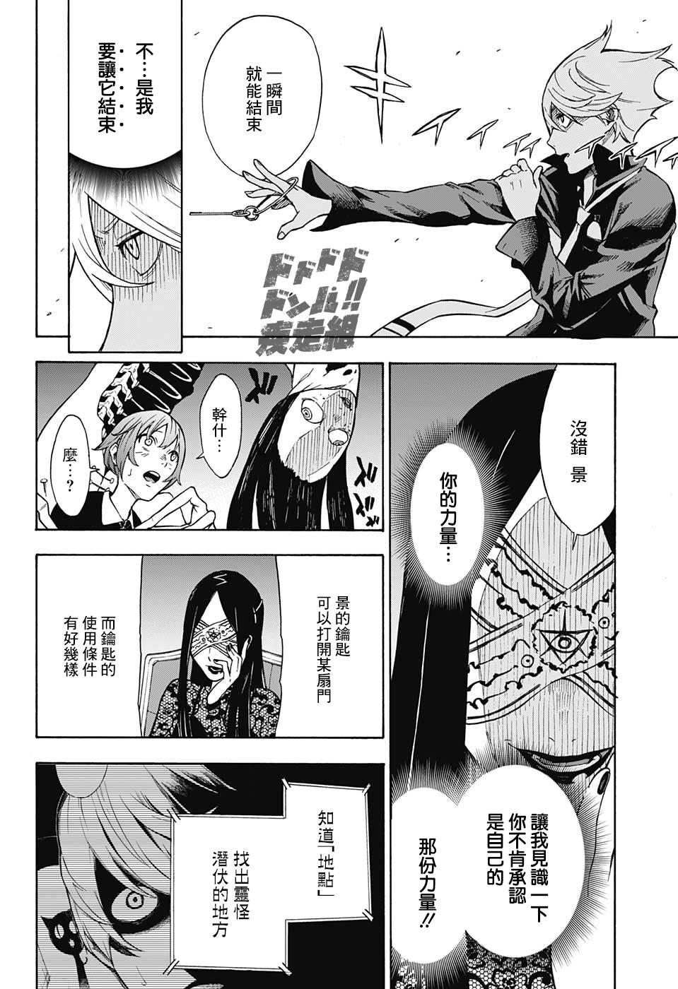 🍔靈視少年 第0话 第40页
