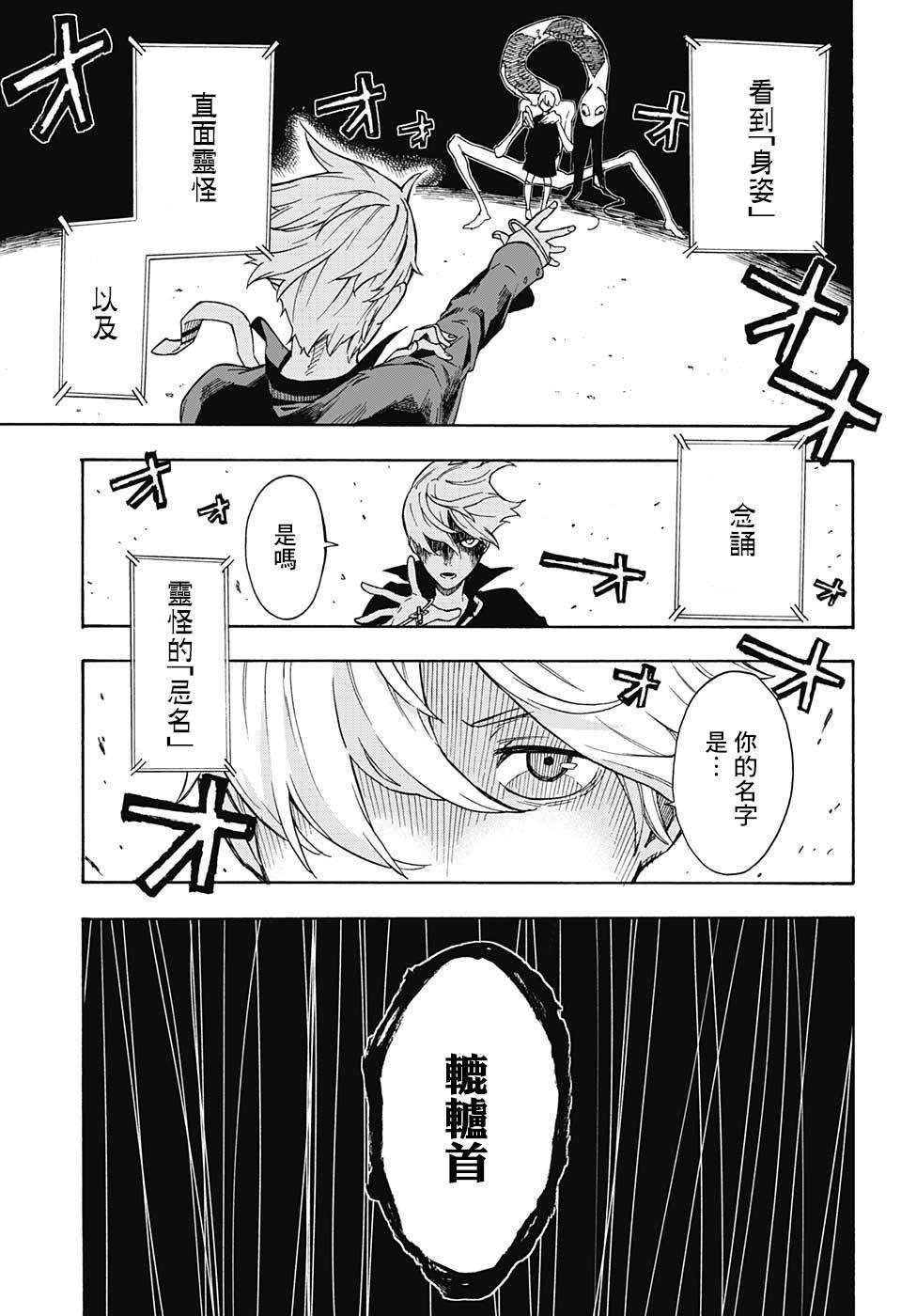 🍔靈視少年 第0话 第41页