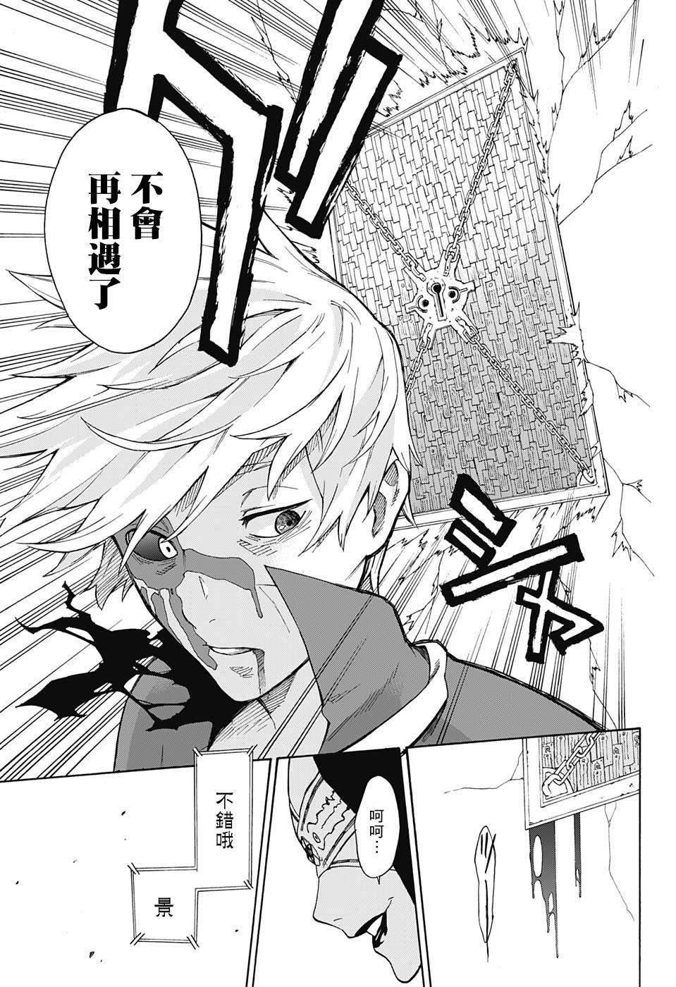 🍔靈視少年 第0话 第45页