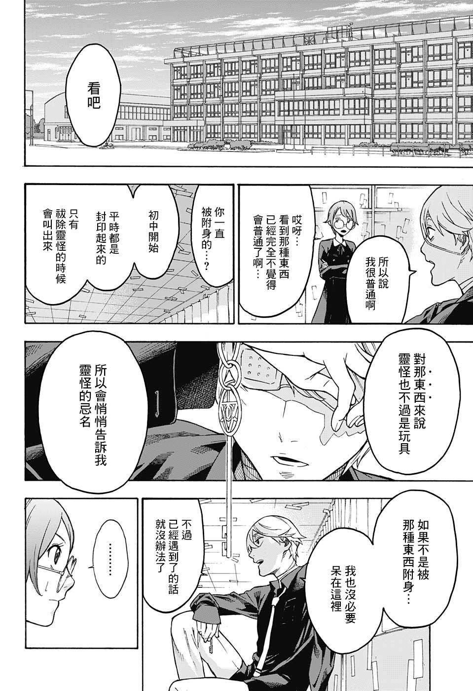 🍔靈視少年 第0话 第46页