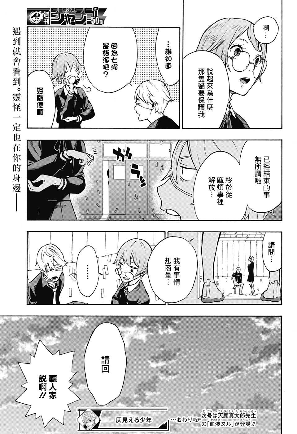 🍔靈視少年 第0话 第47页
