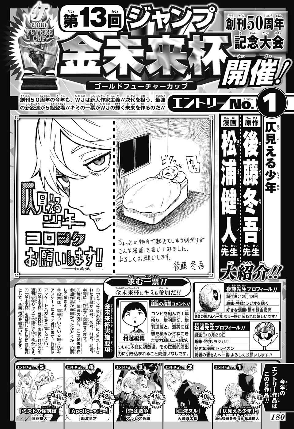 🍔靈視少年 第0话 第48页